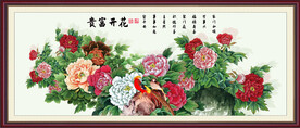 富贵花开