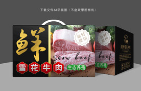 雪花牛肉包装
