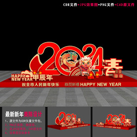2024龙年景观