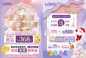 双旦珠宝