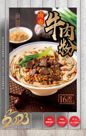 牛肉粉