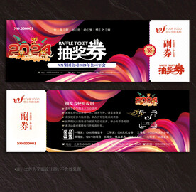 抽奖券