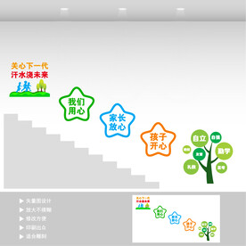 幼儿园楼梯文化墙