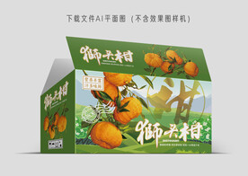 狮头柑包装