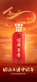 酱香浓香清香白酒海报设计