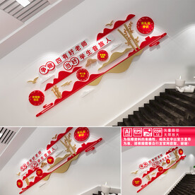 教师楼道文化墙