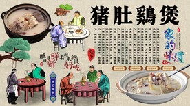 猪肚鸡煲