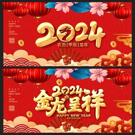 龙年背景