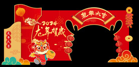 红金龙年春节新年元旦开门红年会