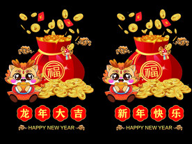 龙年开门红
