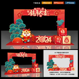 龙年拍照框
