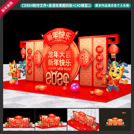 龙年美陈