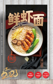 鲜虾面 海鲜面