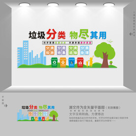 垃圾分类