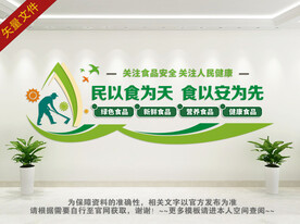 民以食为天