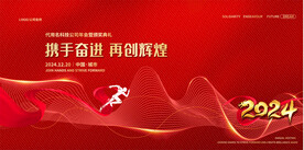 2024企业公司年会背景