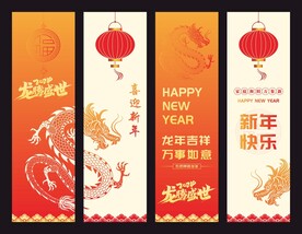 新年吊旗