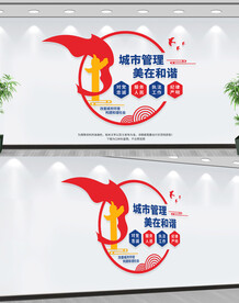 城市管理文化墙