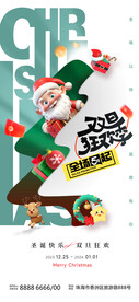 圣诞双旦狂欢创意海报