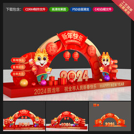 龙年美陈