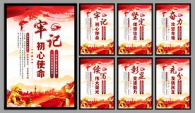党建标语海报