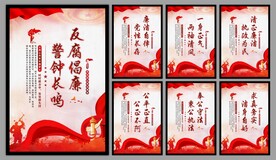 反腐倡廉党建海报