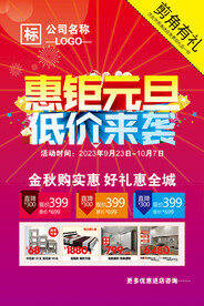 惠钜元旦海报