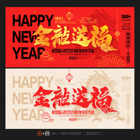 龙年海报