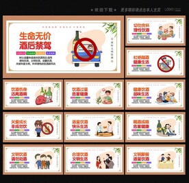 文明理性饮酒