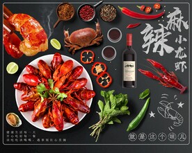 麻辣下龙虾