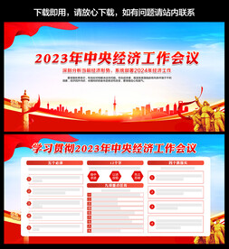 2023年中央经济工作会议