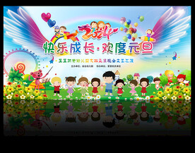 幼儿园元旦晚会舞台背景