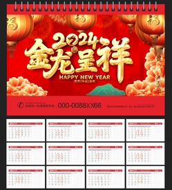 台历 