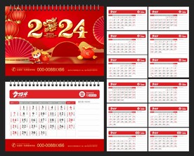 2024年台历