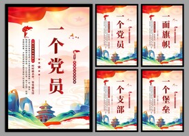 党支部海报