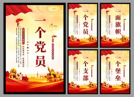 党支部海报