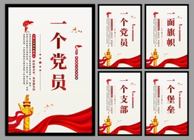 党支部海报