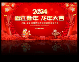 2024迎新晚会背景