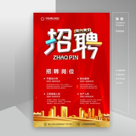 招聘  