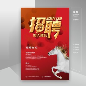 招聘 