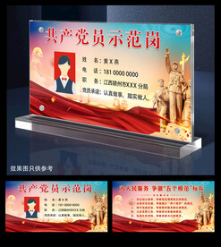 岗位台牌