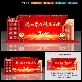 年会
