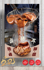 卤猪耳 卤味
