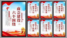 商会党建标语