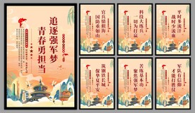 军队党建海报