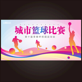 城市篮球运动背景