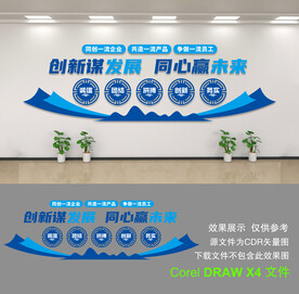 企业文化墙