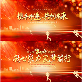 2024年会
