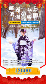 日本旅游海报