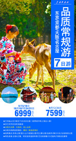 日本旅游海报